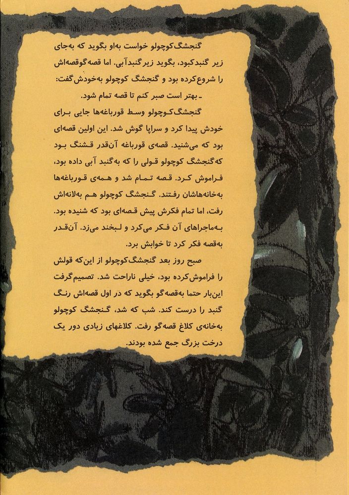 Scan 0016 of زیر گنبد ابی