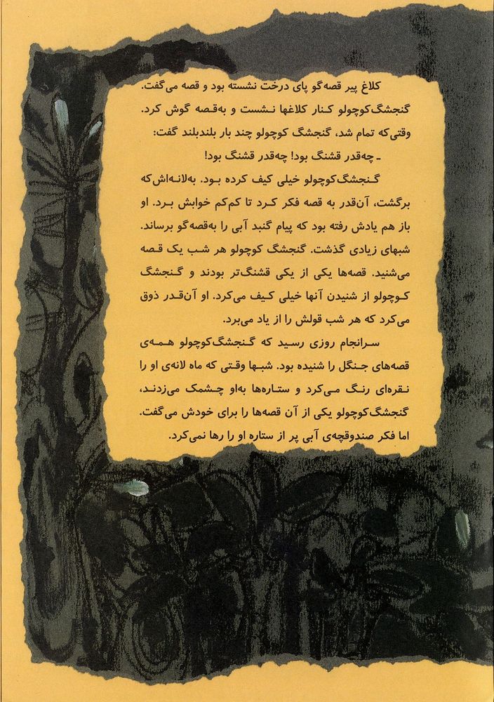 Scan 0017 of زیر گنبد ابی