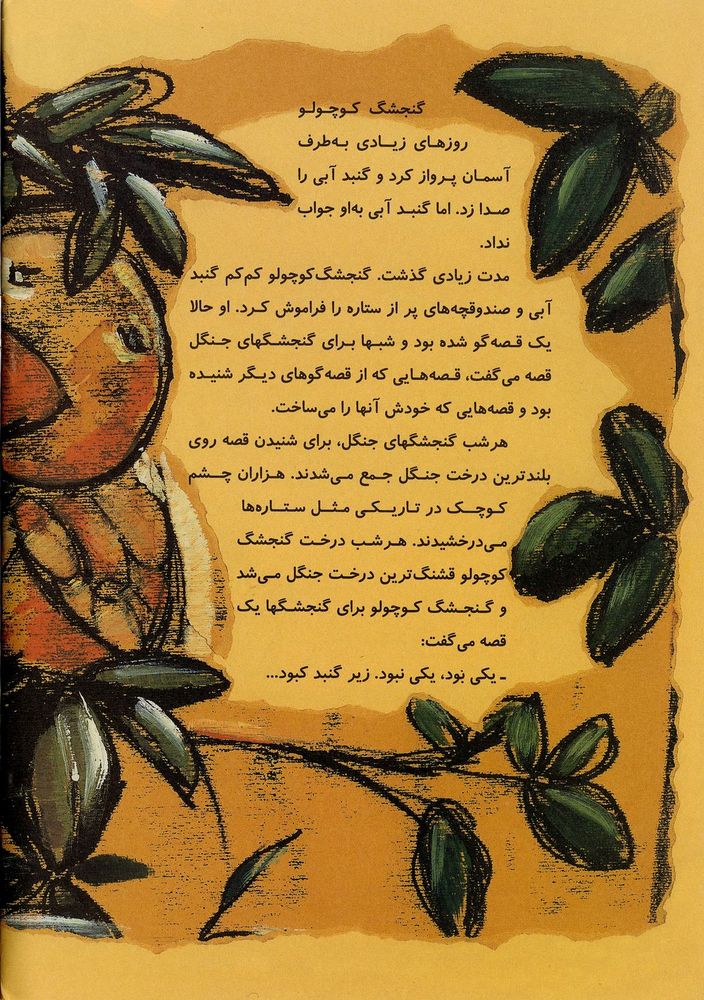 Scan 0024 of زیر گنبد ابی