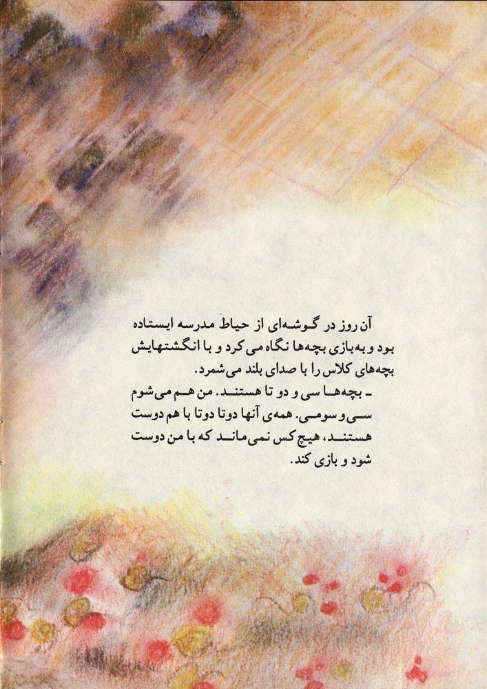 Scan 0012 of درخت آبي