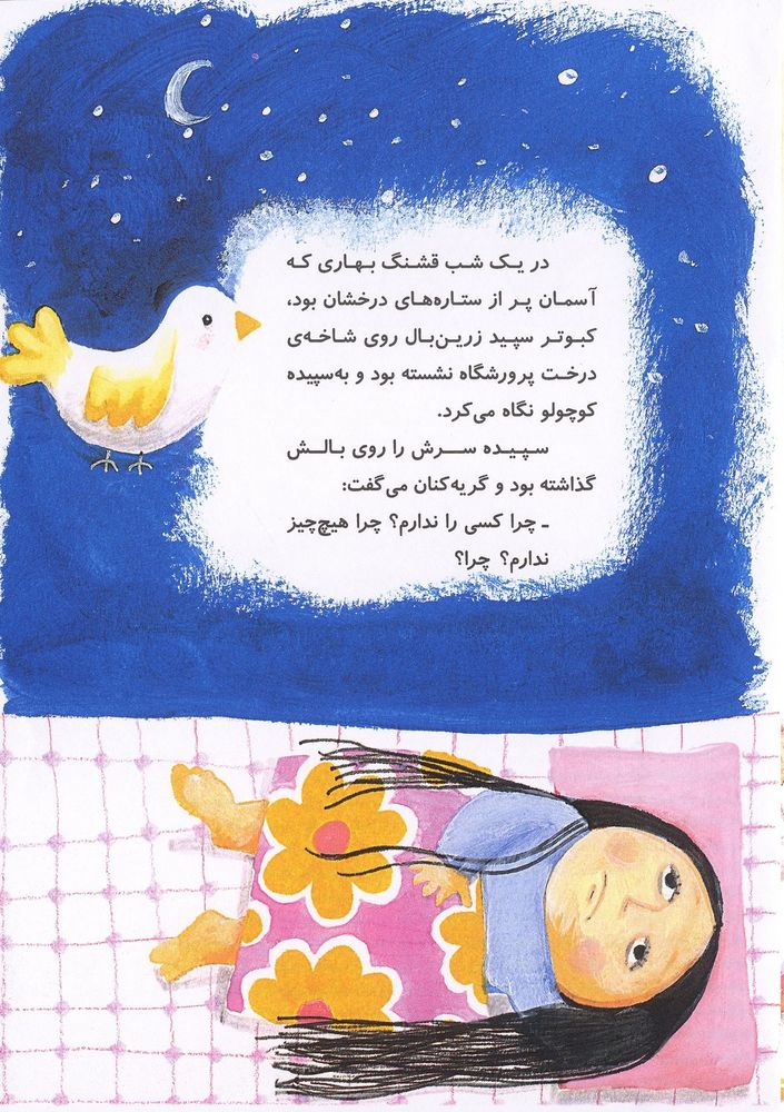 Scan 0005 of پری خوابها