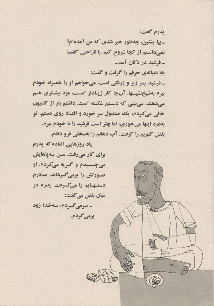 Scan 0010 of فرشيد