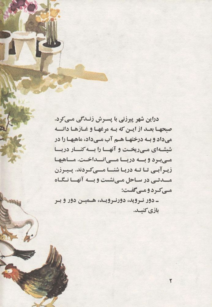 Scan 0006 of ماهی و مروارید