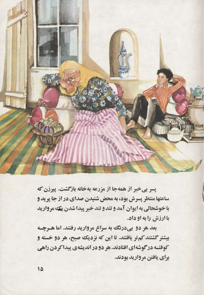 Scan 0019 of ماهی و مروارید