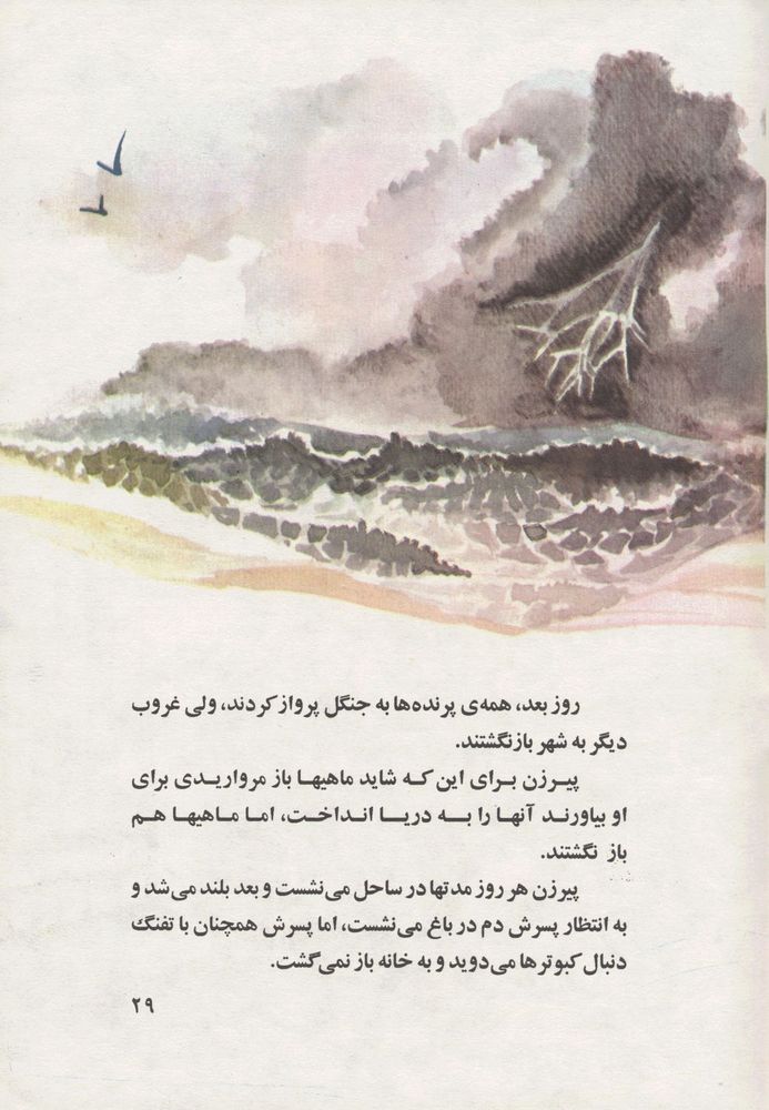 Scan 0033 of ماهی و مروارید