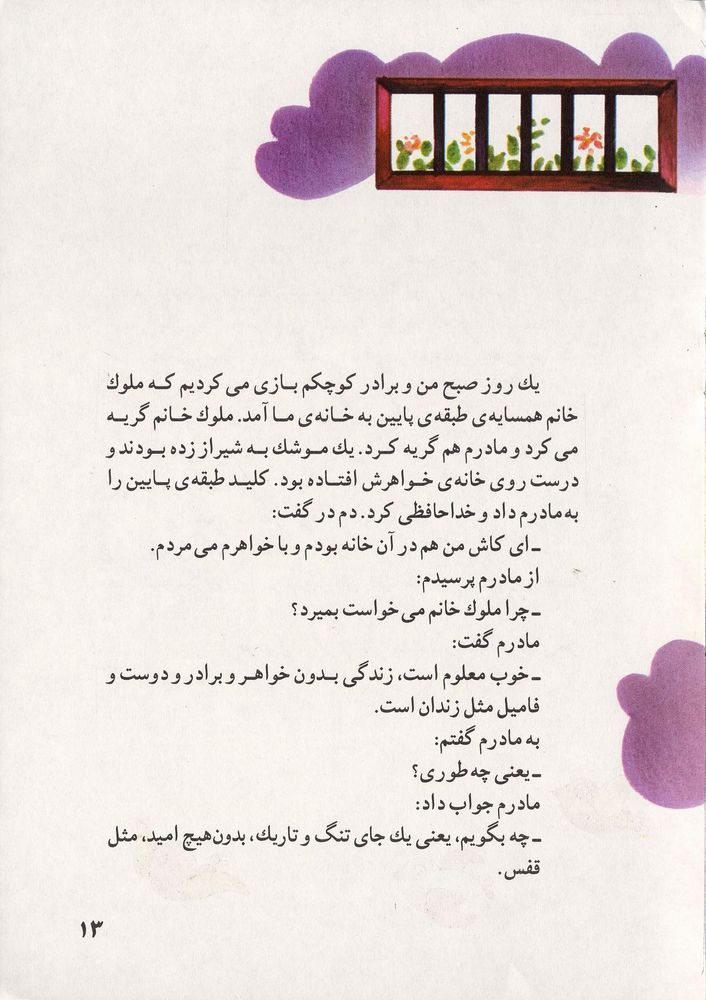 Scan 0017 of گربه من