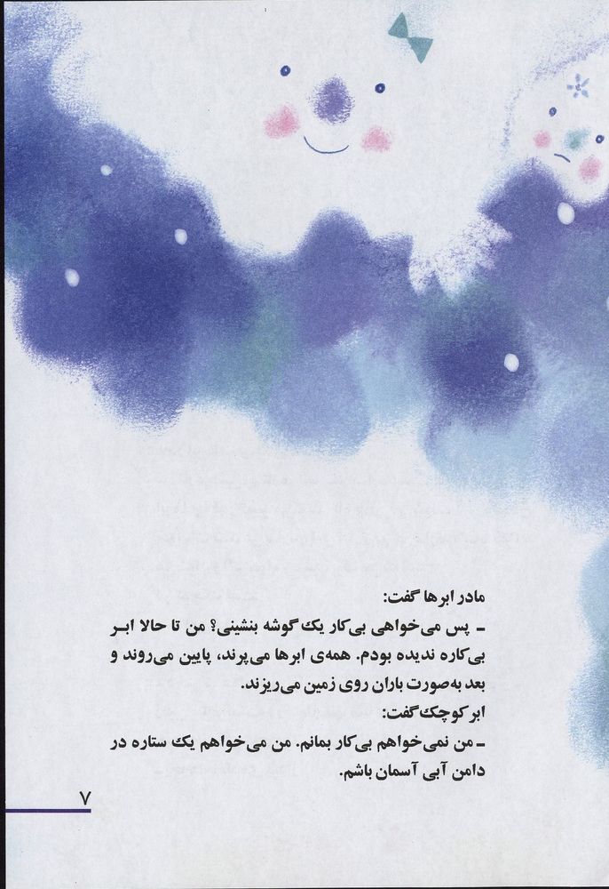 Scan 0011 of نه ستاره، نه ابر