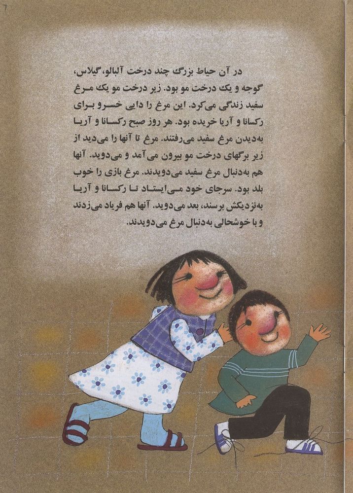 Scan 0007 of هر كه زودتر