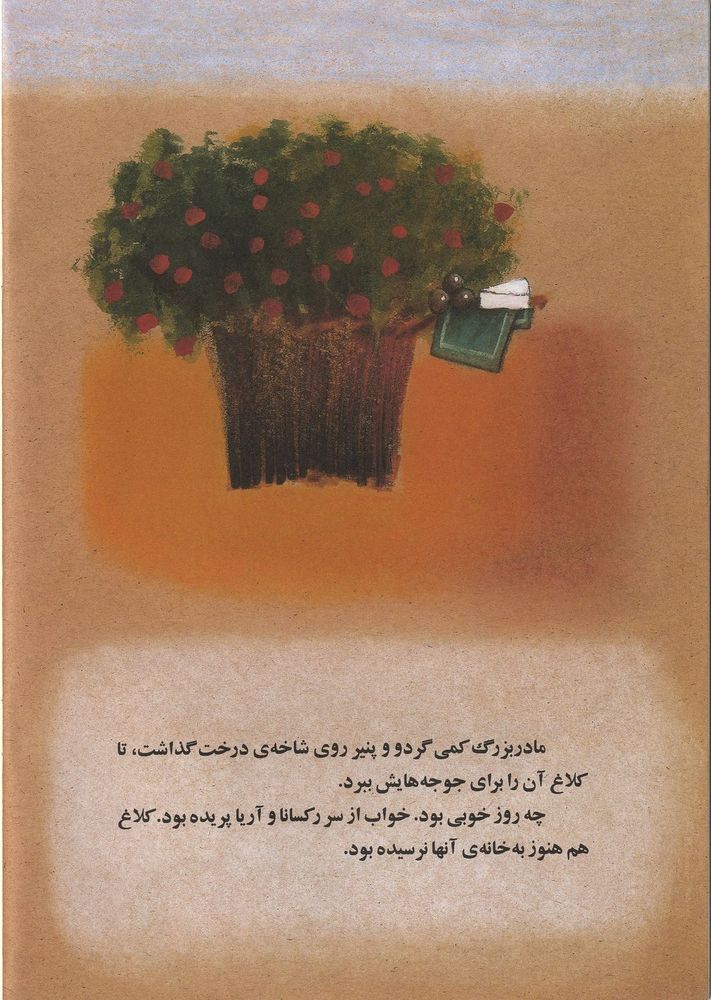 Scan 0018 of هر كه زودتر