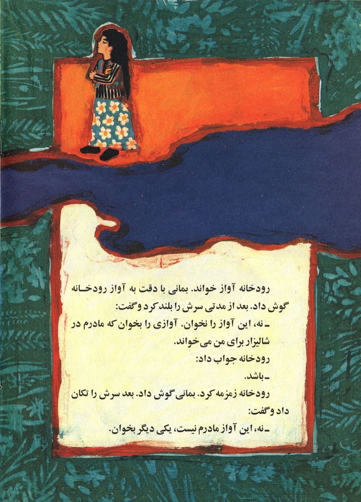 Scan 0014 of رود و خورشيد