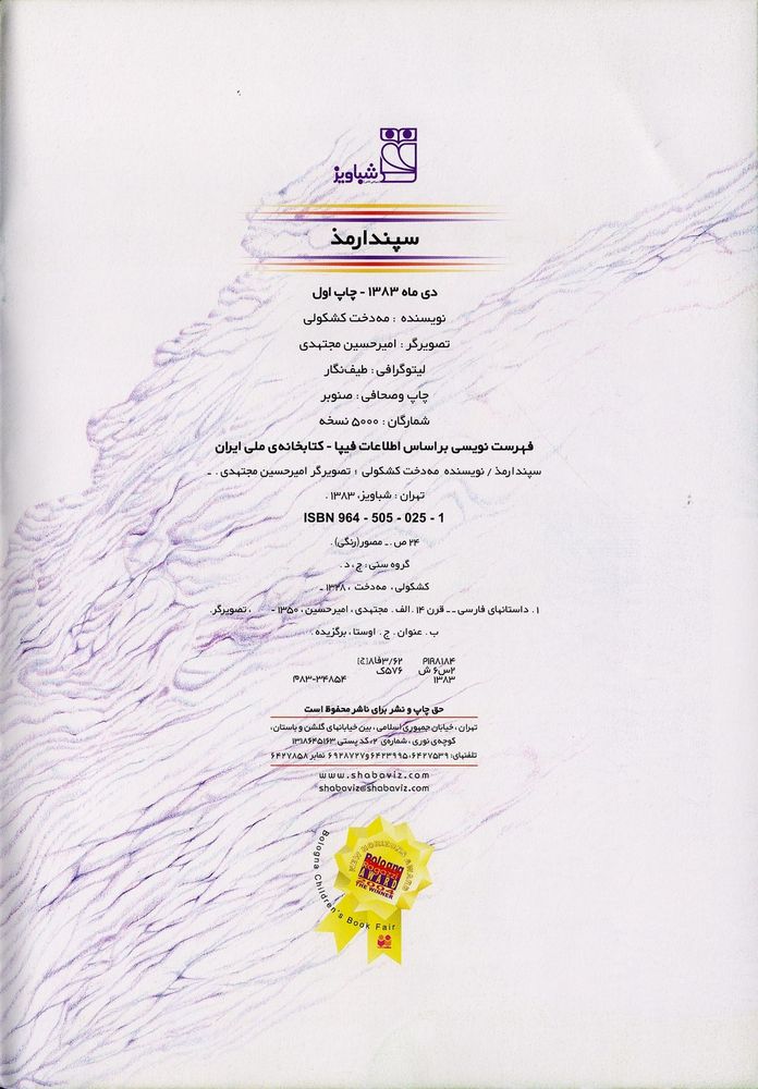 Scan 0004 of سپندارمذ