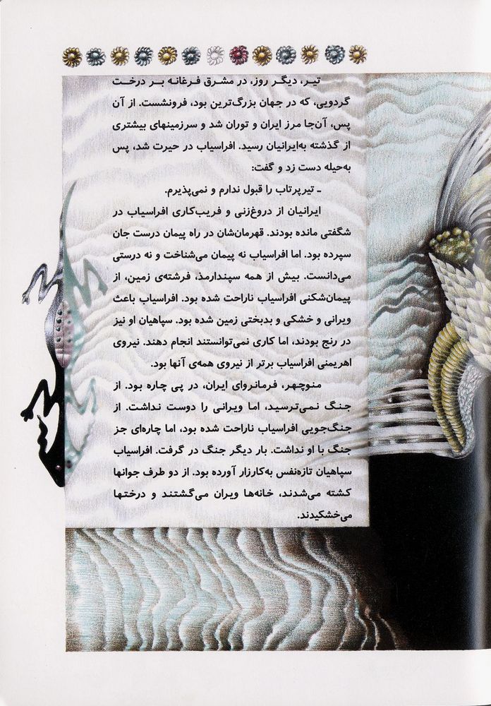 Scan 0021 of سپندارمذ