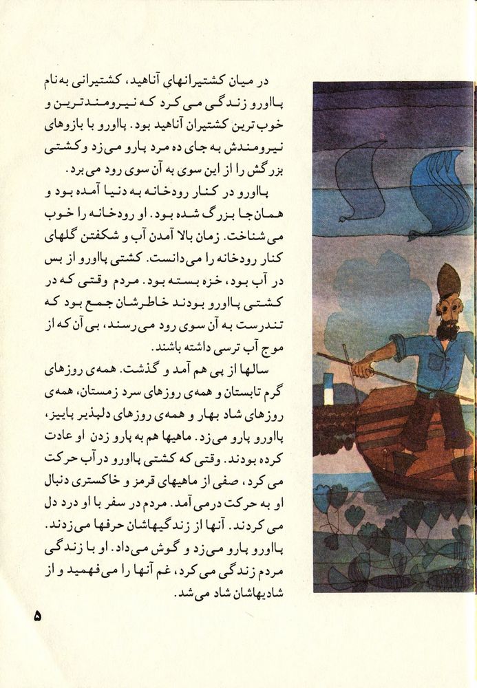 Scan 0009 of افسانه ي كشتيران آناهيد