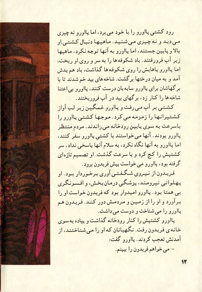 Scan 0016 of افسانه ي كشتيران آناهيد