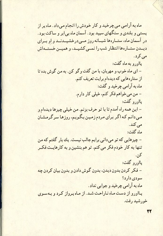 Scan 0026 of افسانه ي كشتيران آناهيد