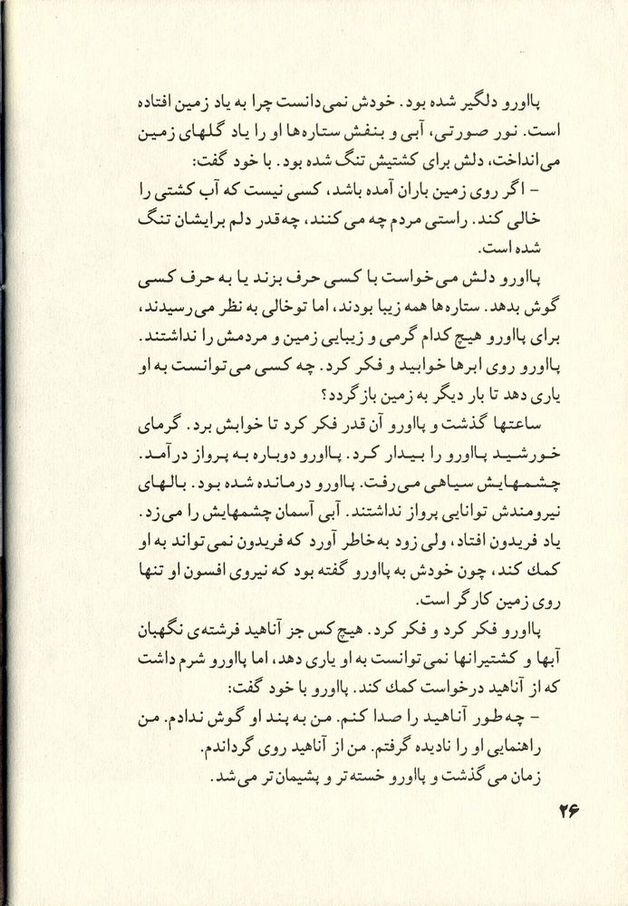 Scan 0030 of افسانه ي كشتيران آناهيد