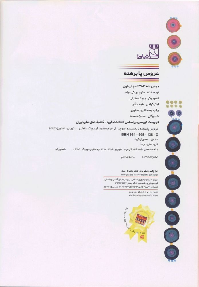 Scan 0004 of عروس پابرهنه