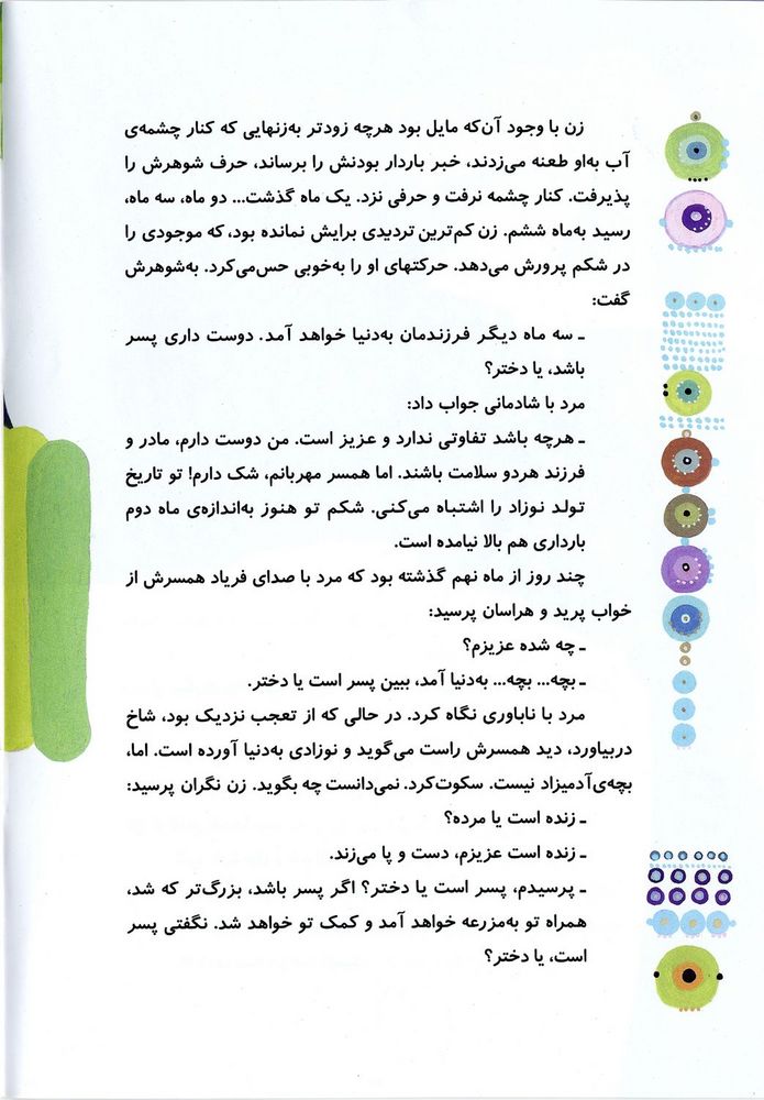 Scan 0010 of عروس پابرهنه