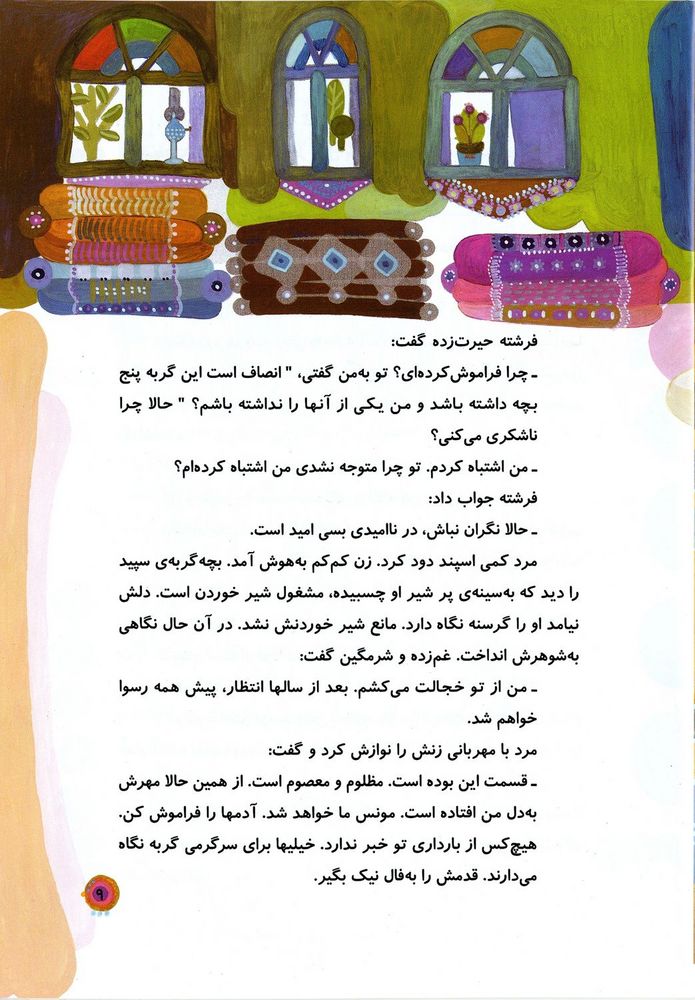 Scan 0013 of عروس پابرهنه