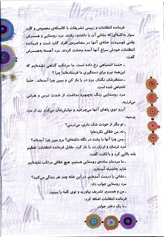 Scan 0024 of عروس پابرهنه