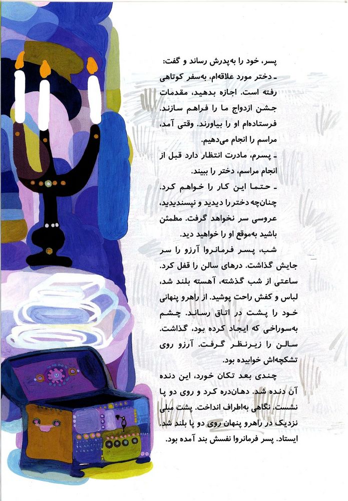 Scan 0029 of عروس پابرهنه