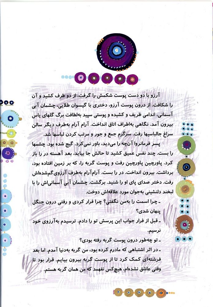 Scan 0030 of عروس پابرهنه