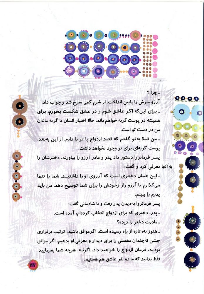 Scan 0031 of عروس پابرهنه