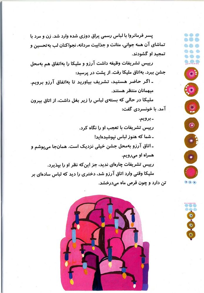 Scan 0036 of عروس پابرهنه