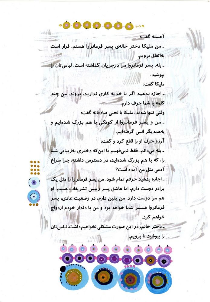 Scan 0037 of عروس پابرهنه