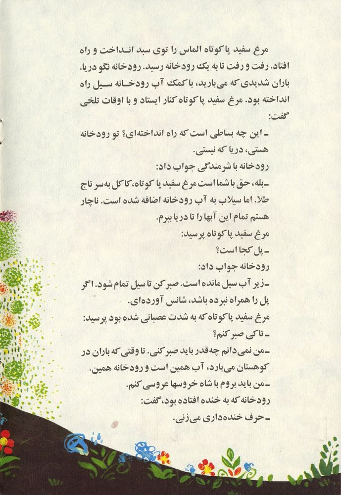 Scan 0018 of مرغ سفيد پا كوتاه