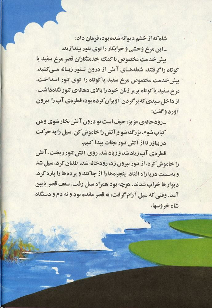 Scan 0028 of مرغ سفيد پا كوتاه