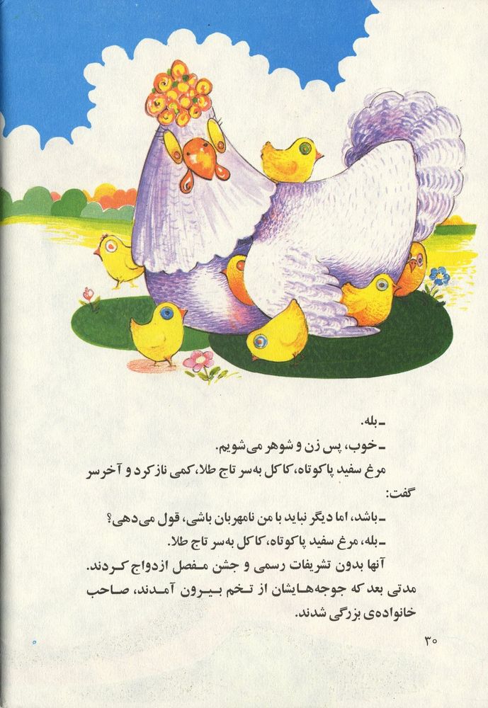 Scan 0034 of مرغ سفيد پا كوتاه