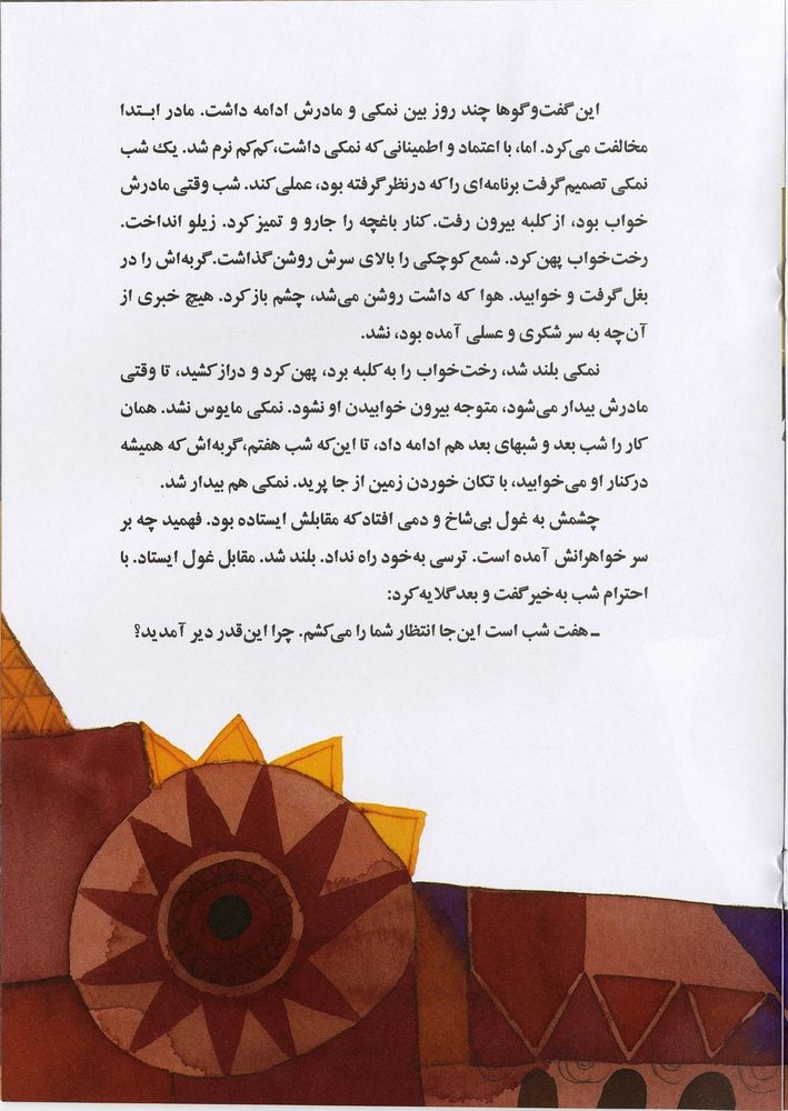 Scan 0017 of شکری، عسلی، نمکی