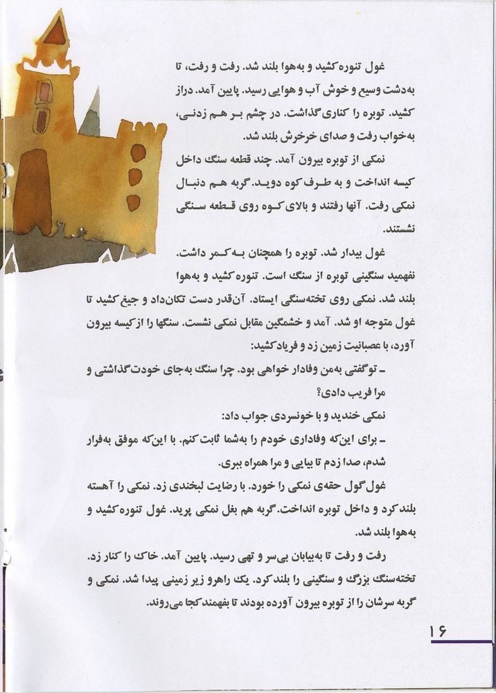 Scan 0020 of شکری، عسلی، نمکی