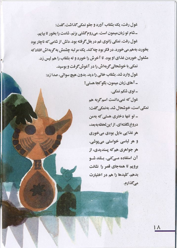 Scan 0022 of شکری، عسلی، نمکی