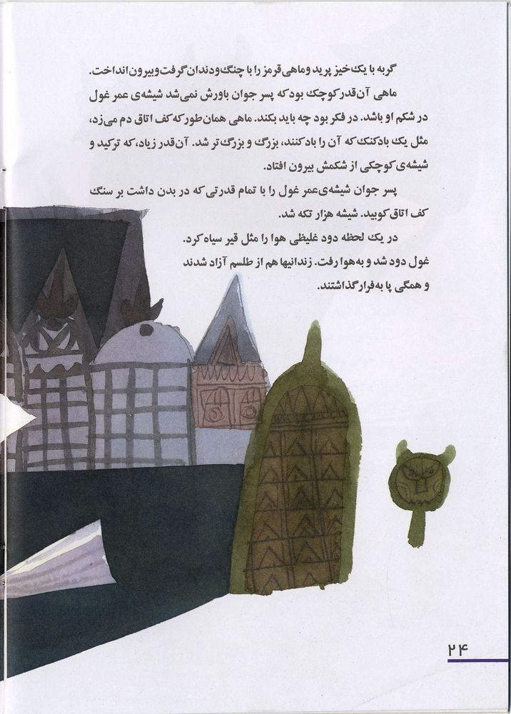 Scan 0028 of شکری، عسلی، نمکی