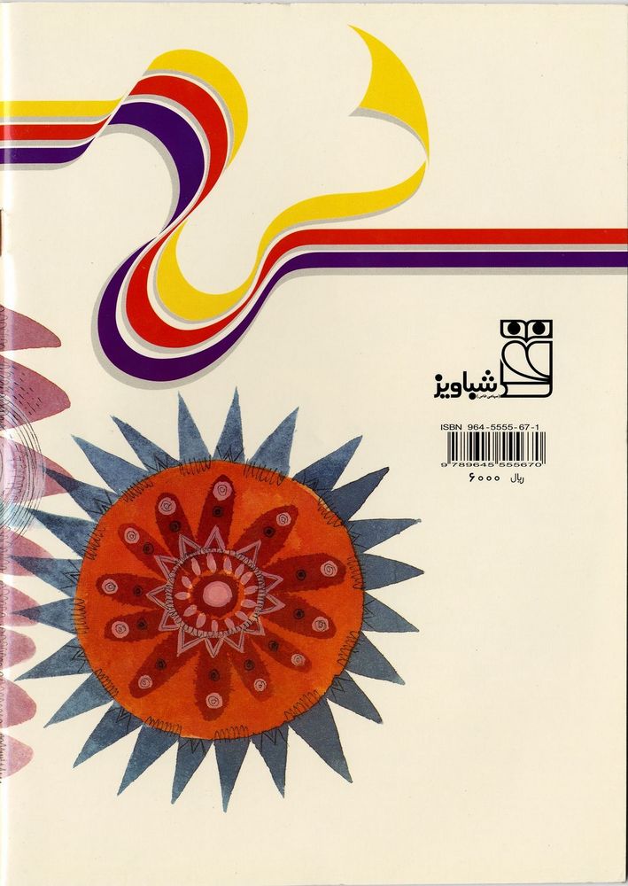 Scan 0036 of شکری، عسلی، نمکی