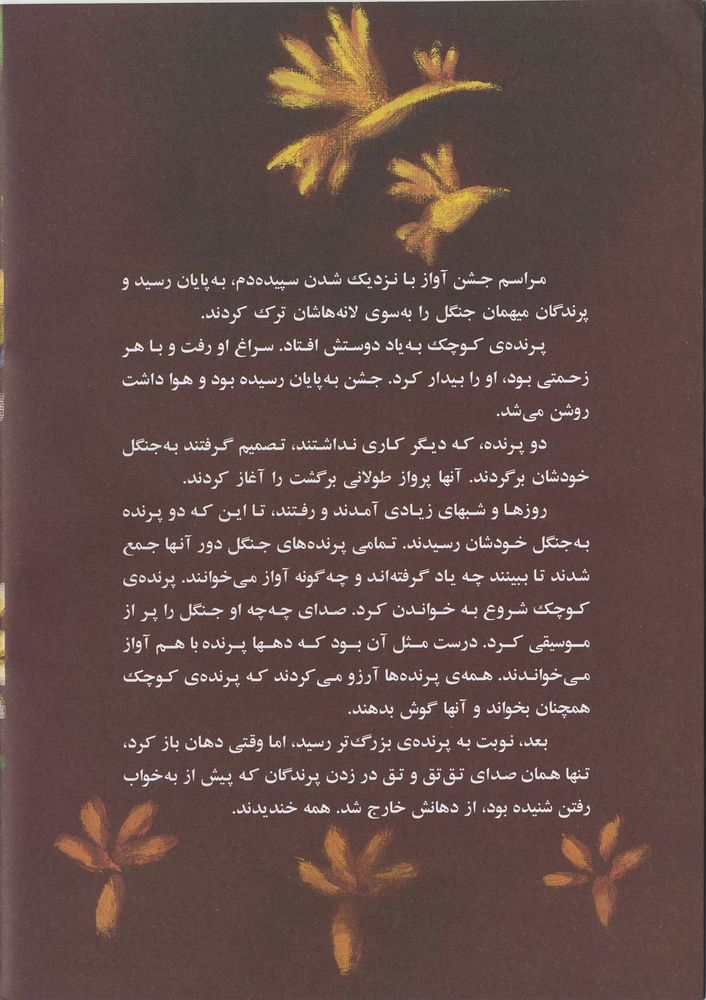 Scan 0020 of جشن آواز