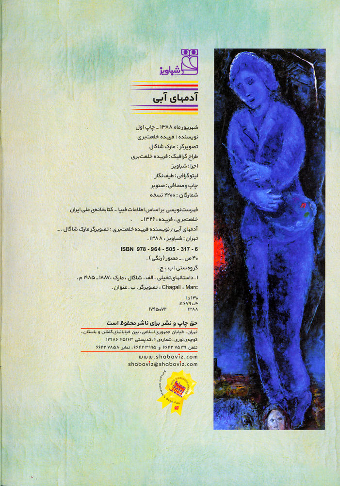 Scan 0004 of آدمهاي آبي