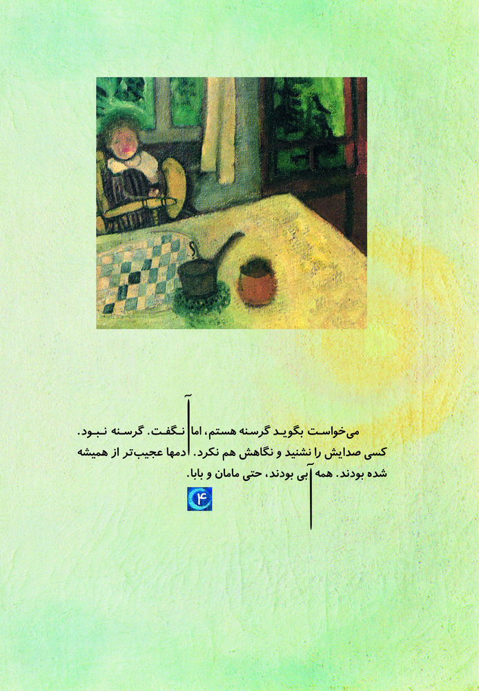 Scan 0008 of آدمهاي آبي