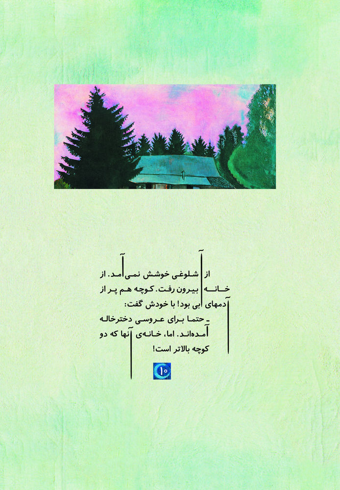 Scan 0014 of آدمهاي آبي