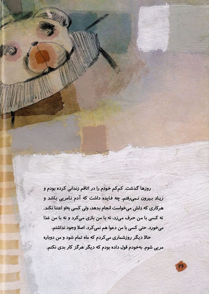 Scan 0030 of پسري كه نبود