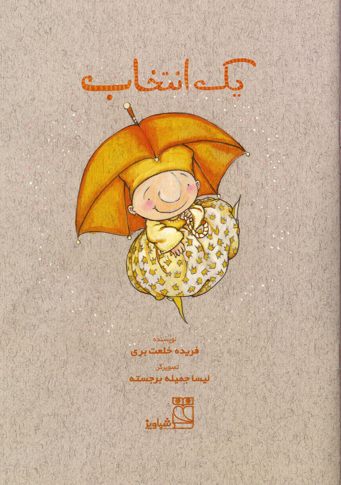 Scan 0003 of يك انتخاب