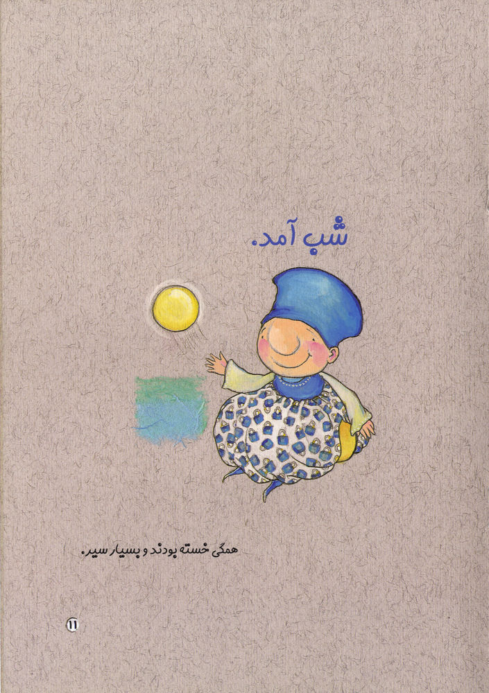 Scan 0015 of يك انتخاب