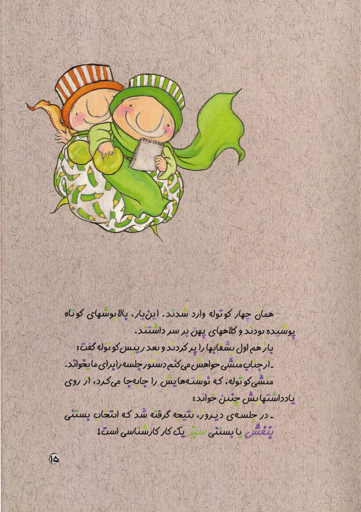 Scan 0019 of يك انتخاب