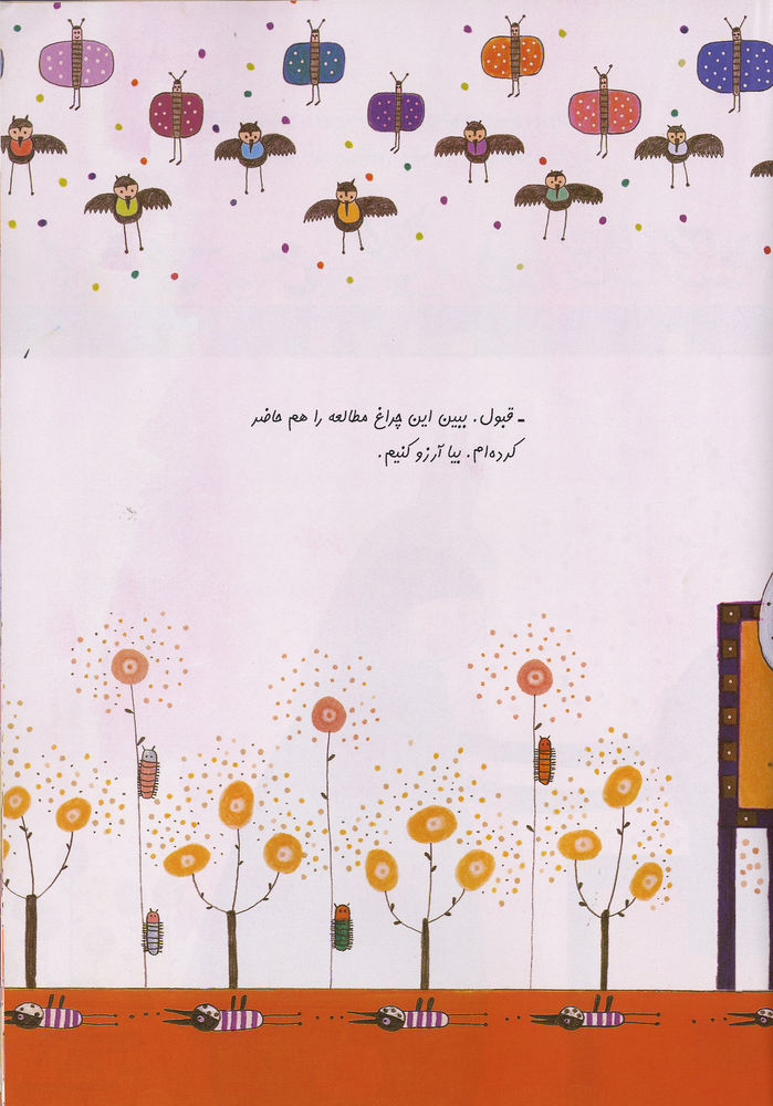 Scan 0017 of براي تو