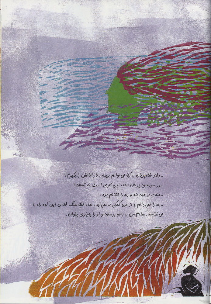 Scan 0013 of سرزمين نيلوفرها