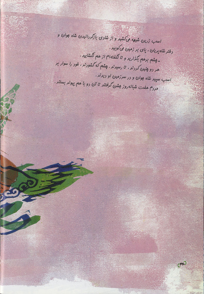 Scan 0038 of سرزمين نيلوفرها