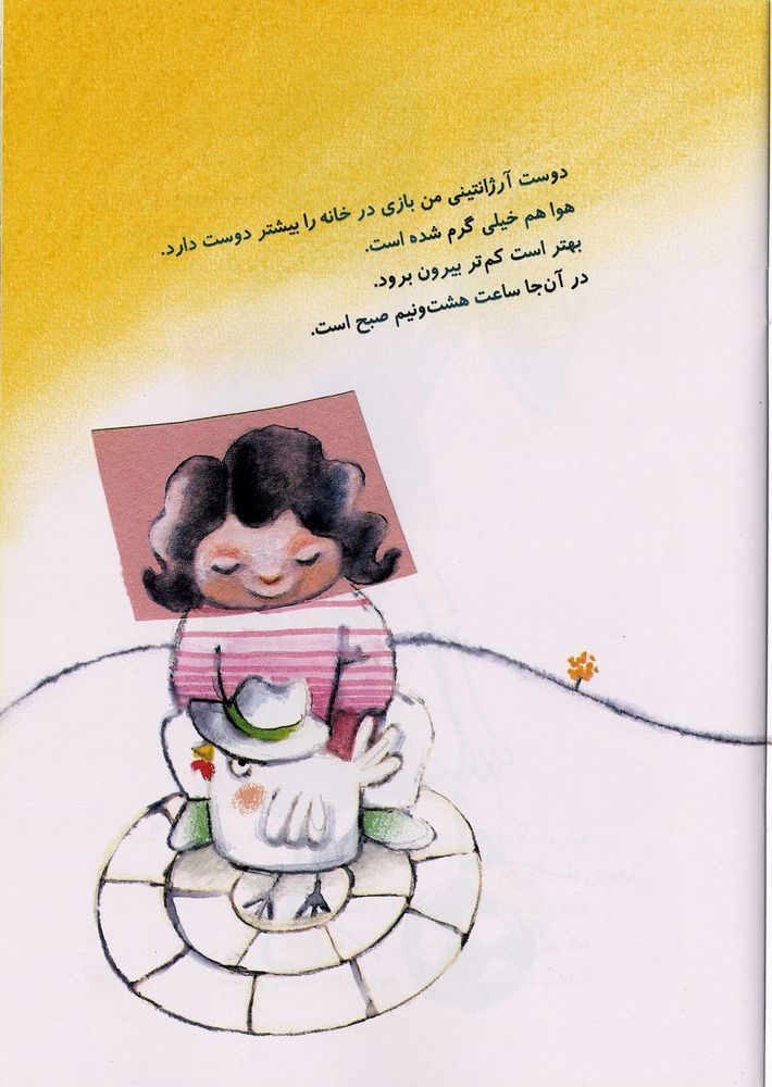 Scan 0013 of من و دوستانم