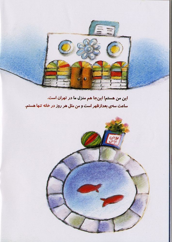 Scan 0020 of من و دوستانم